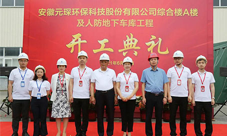  Yuanchen Công nghệ long trọng tổ chức lễ khởi công xây dựng một tòa nhà toàn diện và dự án nhà để xe ngầm không quân dân dụng