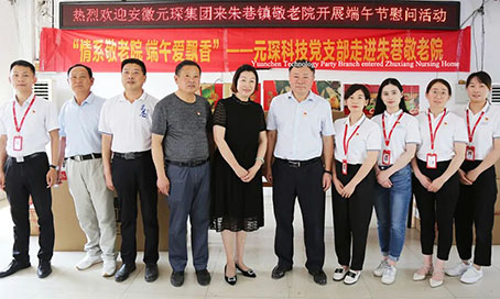 Tình yêu dành cho viện dưỡng lão cho lễ hội thuyền rồng sưởi ấm trái tim của người dân - Yuancheng Chi nhánh Đảng Công nghệ tham gia Zhouxiang viện dưỡng lão thị trấn