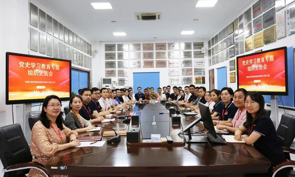 Chi bộ công nghệ Yuanchen đã tổ chức cuộc họp nghiên cứu lịch sử đảng và giáo dục cuộc sống tổ chức đặc biệt
